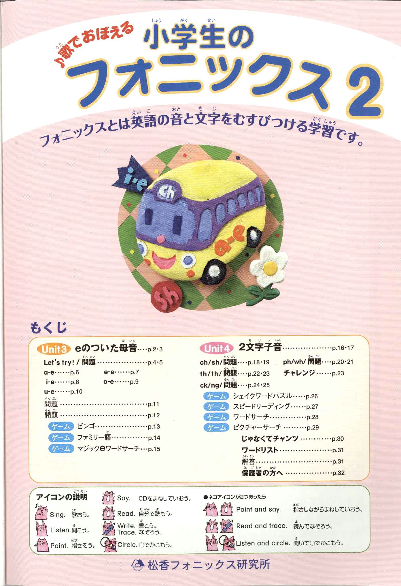 小学生のフォニックス 2　QRコード版